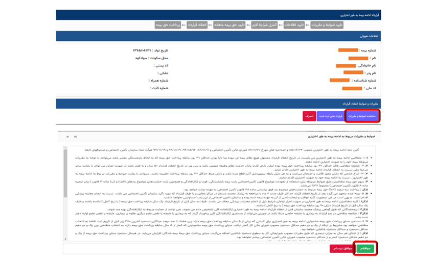 نام‌نویسی در سایت تامین اجتماعی