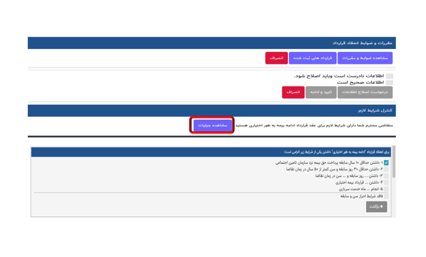  ثبت‌نام بیمه اختیاری تامین اجتماعی