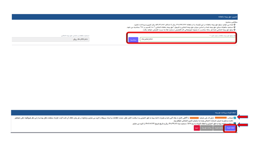 احراز هویت در سایت تامین اجتماعی