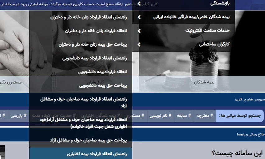 ثبت نام بیمه اختیاری