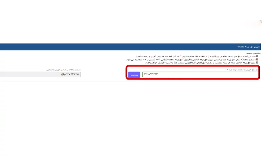 مبلغ حق بیمه اختیاری تامین اجتماعی