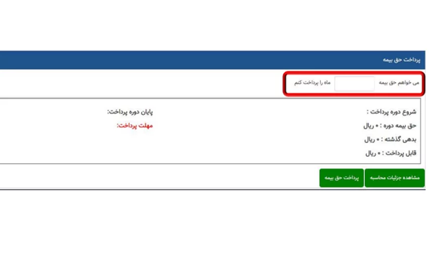 انعقاد قرارداد بیمه اختیاری تامین اجتماعی