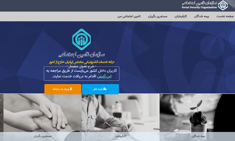 آموزش تصویری پرداخت حق بیمه تامین اجتماعی در eservices.tamin.ir - azki