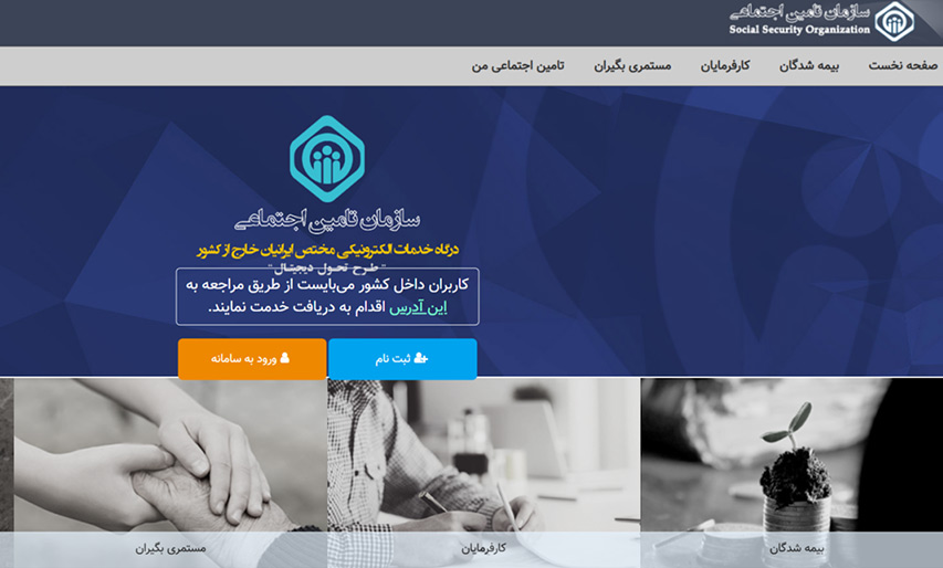 مراحل پرداخت حق بیمه تامین اجتماعی در سامانه
