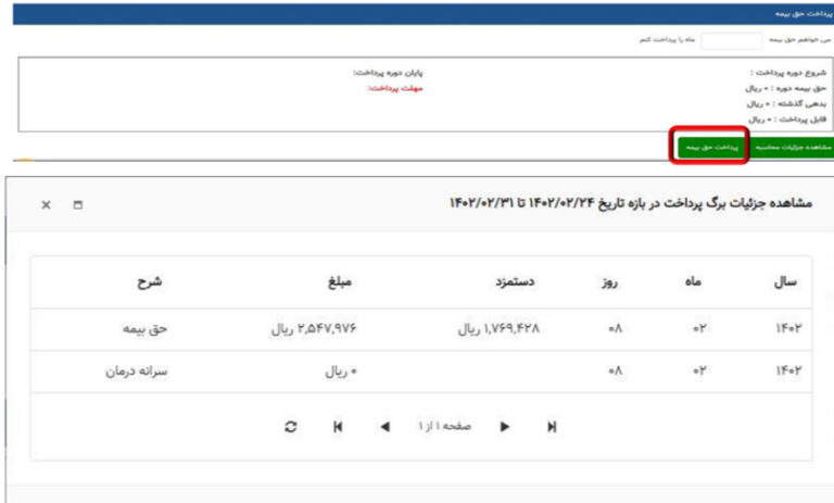 آموزش تصویری پرداخت حق بیمه تامین اجتماعی در eservices.tamin.ir - azki