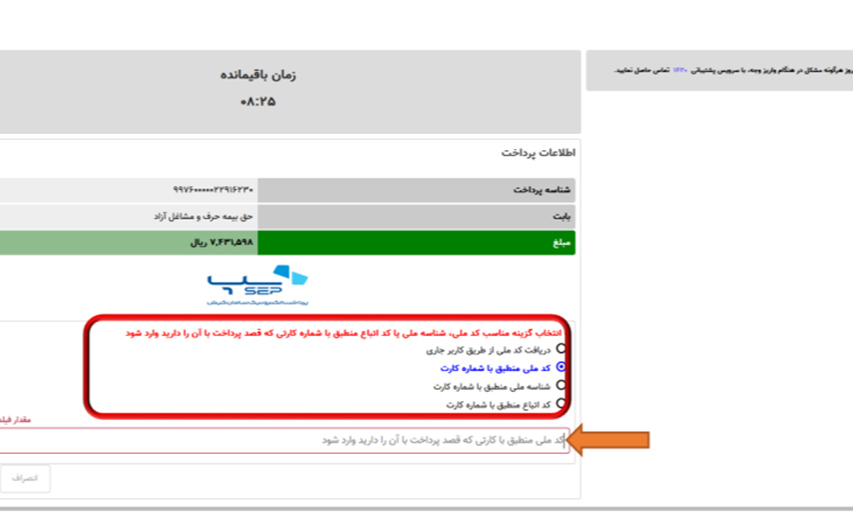 پرداخت حق بیمه مشاغل آزاد