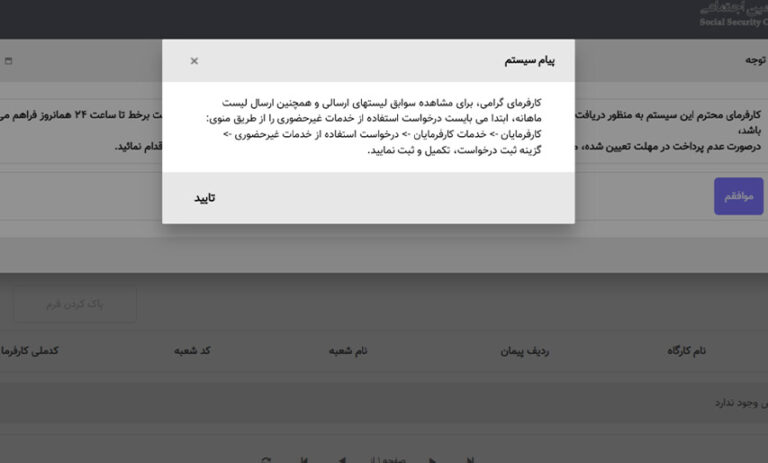 آموزش تصویری پرداخت حق بیمه تامین اجتماعی در eservices.tamin.ir - azki