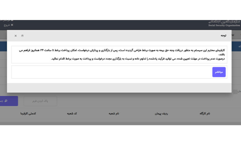 آموزش تصویری پرداخت حق بیمه تامین اجتماعی در eservices.tamin.ir - azki