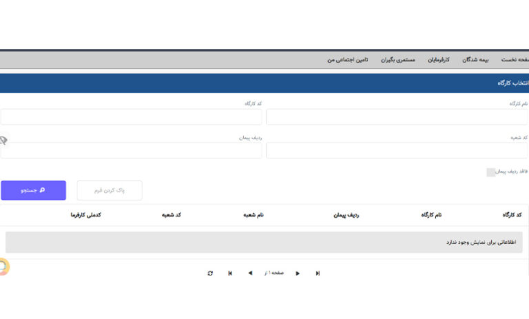 آموزش تصویری پرداخت حق بیمه تامین اجتماعی در eservices.tamin.ir - azki