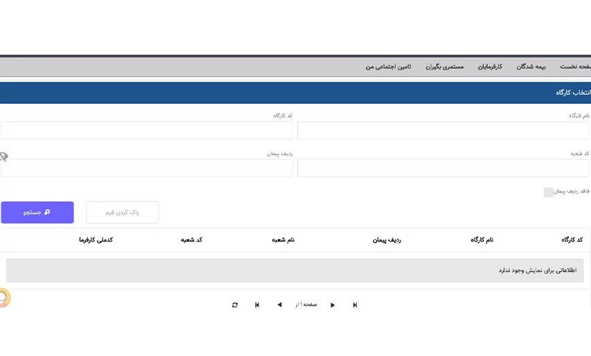 پرداخت حق‌بیمه توسط کارفرمایان
