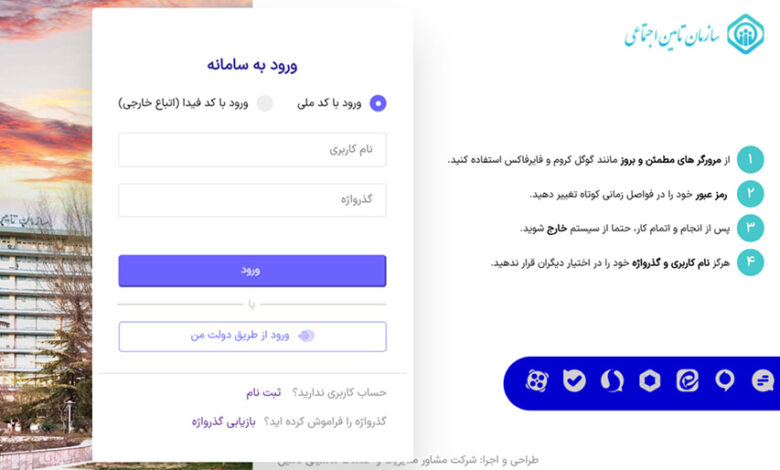 آموزش تصویری پرداخت حق بیمه تامین اجتماعی در eservices.tamin.ir - azki