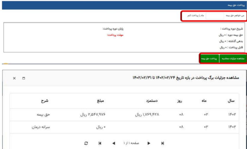 پرداخت حق بیمه زنان خانه دار و دختران