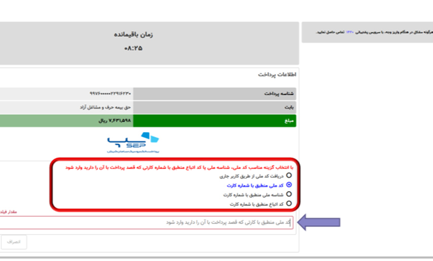 روش پرداخت حق بیمه زنان خانه دار