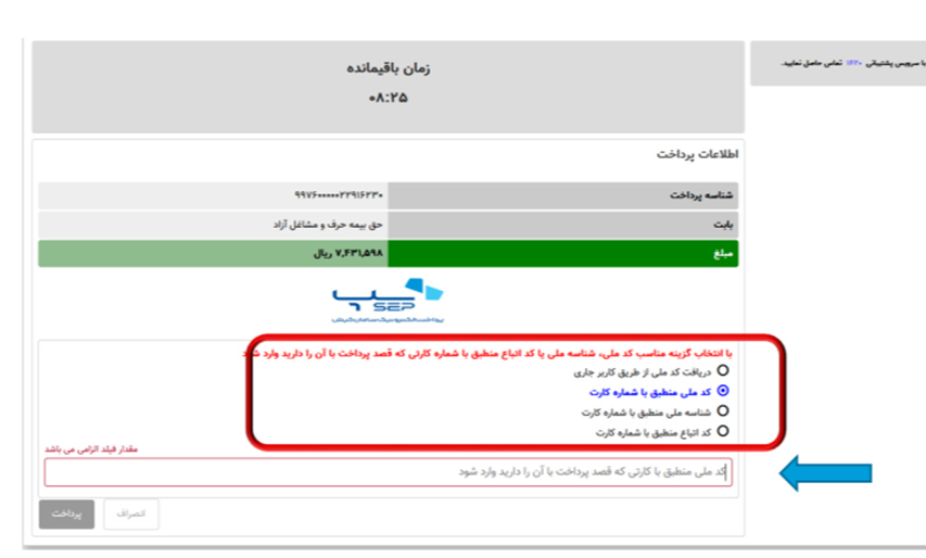 حق بیمه دانشجویی
