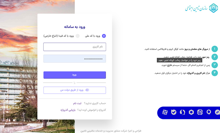 ثبت درخواست بازرسی از سایت تامین اجتماعی 