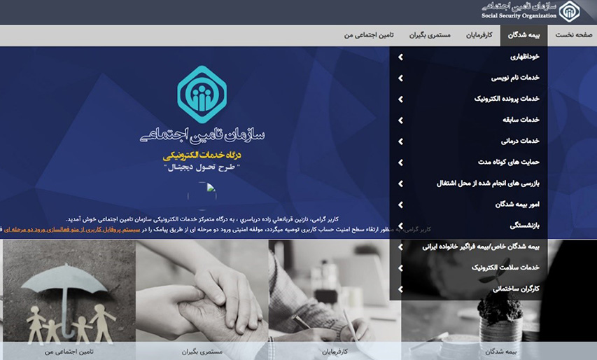 ثبت درخواست بازرسی بیمه تامین اجتماعی
