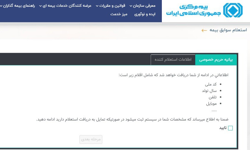 ورود به سایت بیمه مرکزی