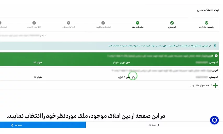 ثبت اطلاعات سند در سایت املاک و اسکان