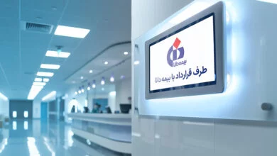 مراکز طرف قرارداد بیمه دانا