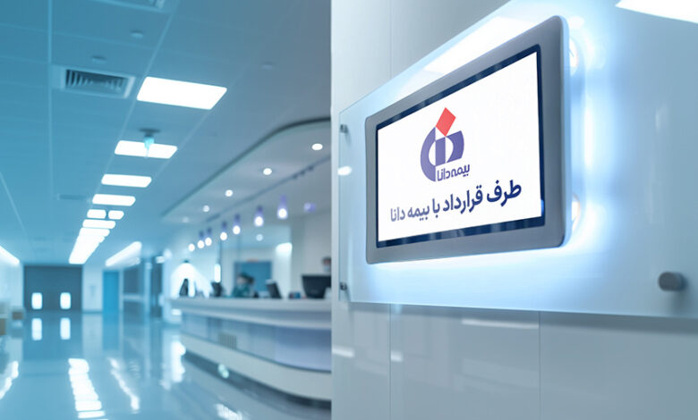 مراکز طرف قرارداد بیمه دانا