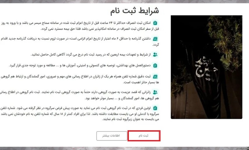 مدارک ثبت‌نام در سامانه