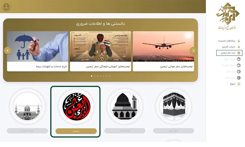 تکمیل اطلاعات برای ثبت نام در سماح 