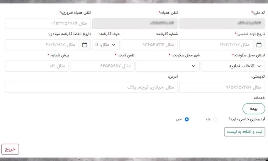 ثبت پلاک خودرو در سامانه سماح 