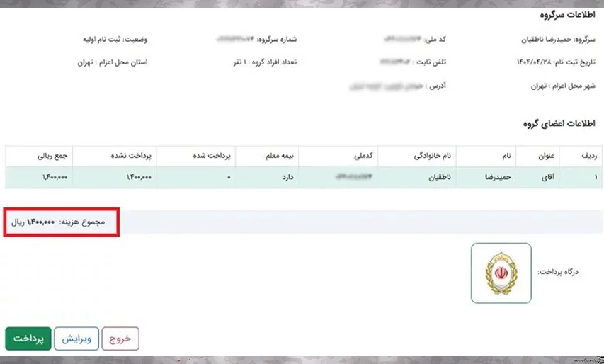 دریافت کارت زائر از سامانه سماح 