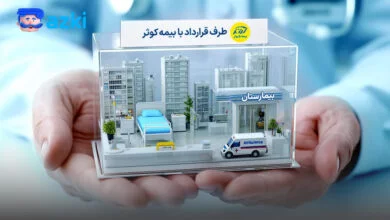 مراکز طرف قرارداد بیمه کوثر