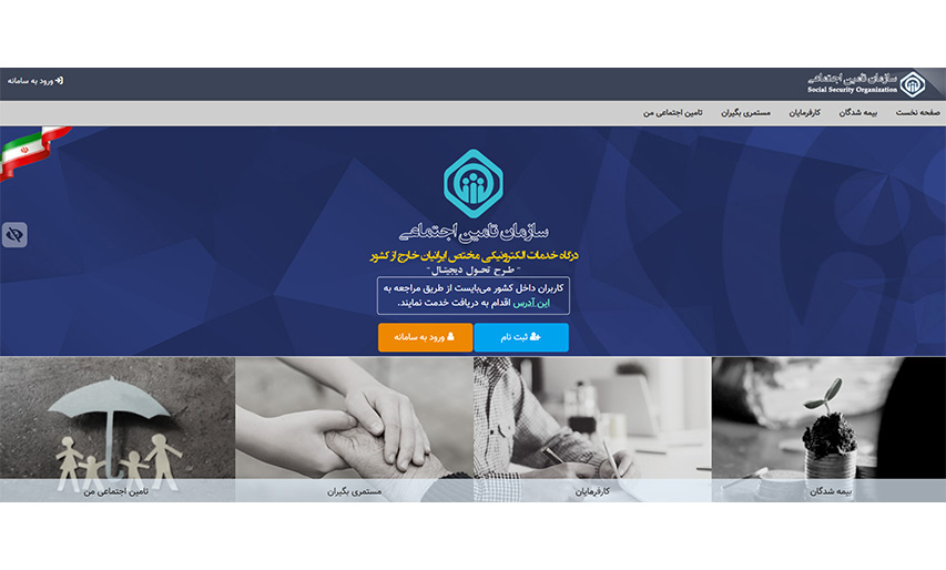 آموزش ورود به سامانه تامین اجتماعی با کد ملی
