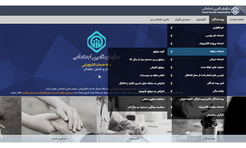 دریافت فیش حقوقی بازنشستگان تامین اجتماعی