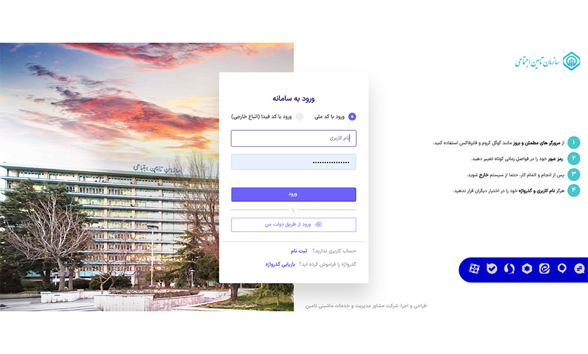 نحوه ورود به سامانه تامین اجتماعی