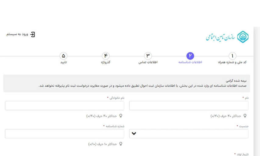  وارد شدن به سایت تامین اجتماعی 