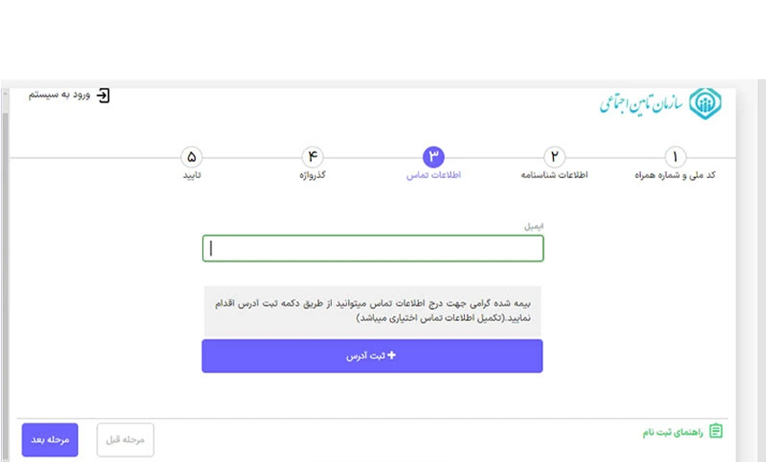 ورود به سامانه تامین اجتماعی
