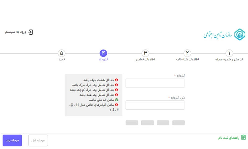 ثبت نام در سایت تامین اجتماعی
