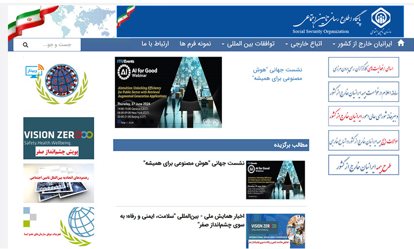 آموزش ورود به سایت تامین اجتماعی از خارج کشور
