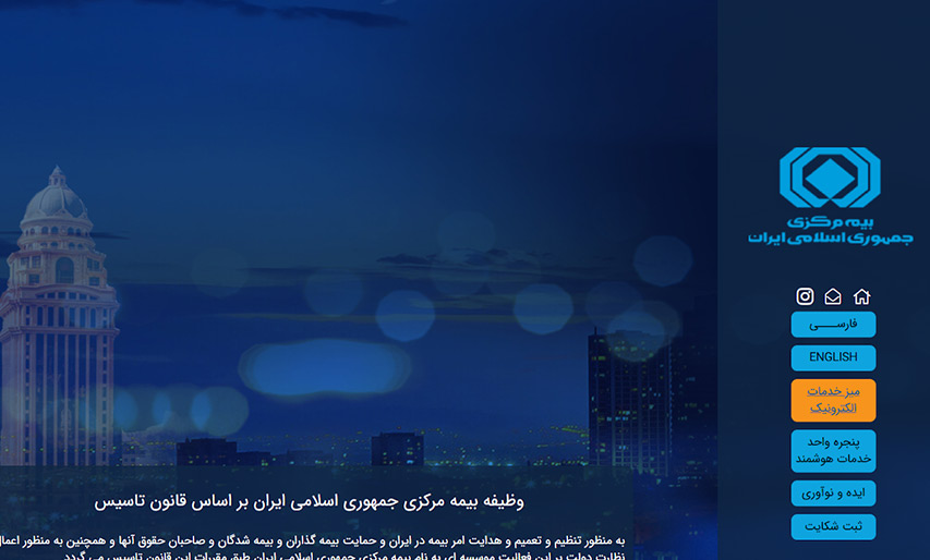 سامانه بیمه مرکزی
