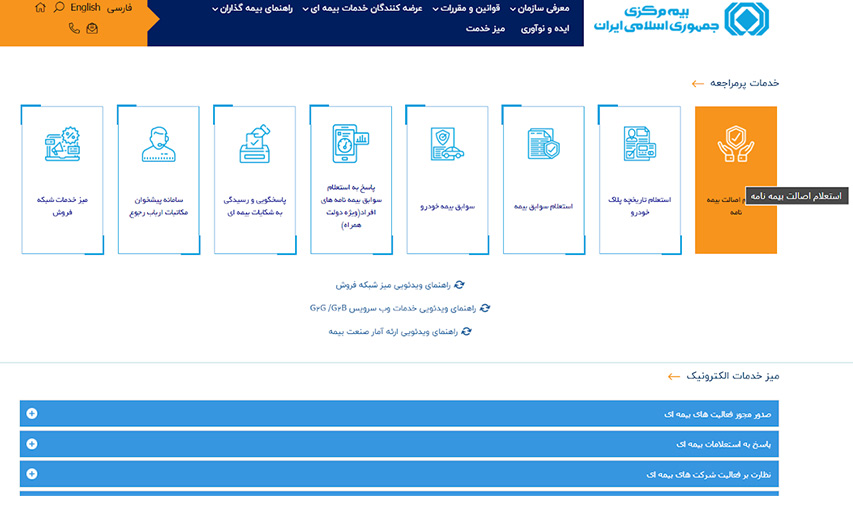 استعلام اصالت بیمه‌ موتور
