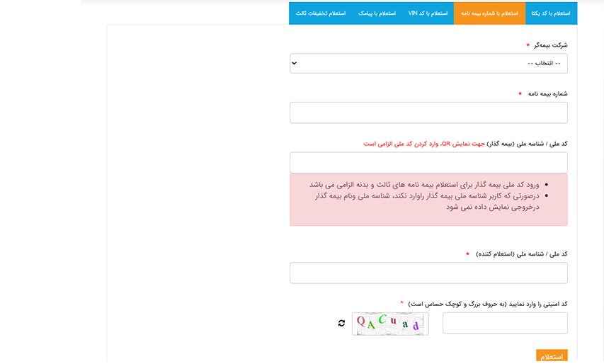 استعلام بیمه موتورسیکلت با شماره بیمه‌نامه