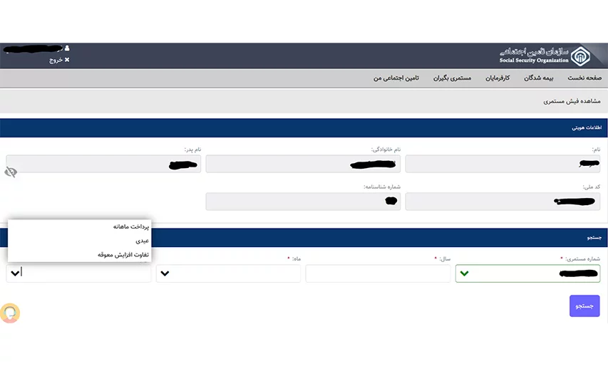 فیش حقوقی مستمری بگیران 