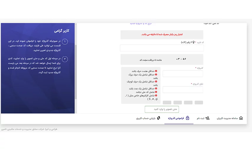 انتخاب انتخاب رمز عبور تامین اجتماعی