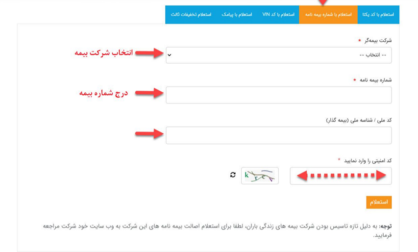 استعلام بیمه خودرو با شماره بیمه‌نامه در سامانه سنهاب