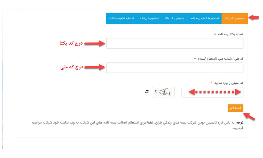 استعلام بیمه خودرو با کد ملی در سامانه سنهاب بیمه مرکزی