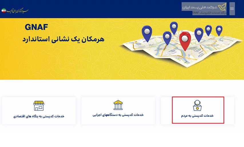 دریافت کد پستی منزل