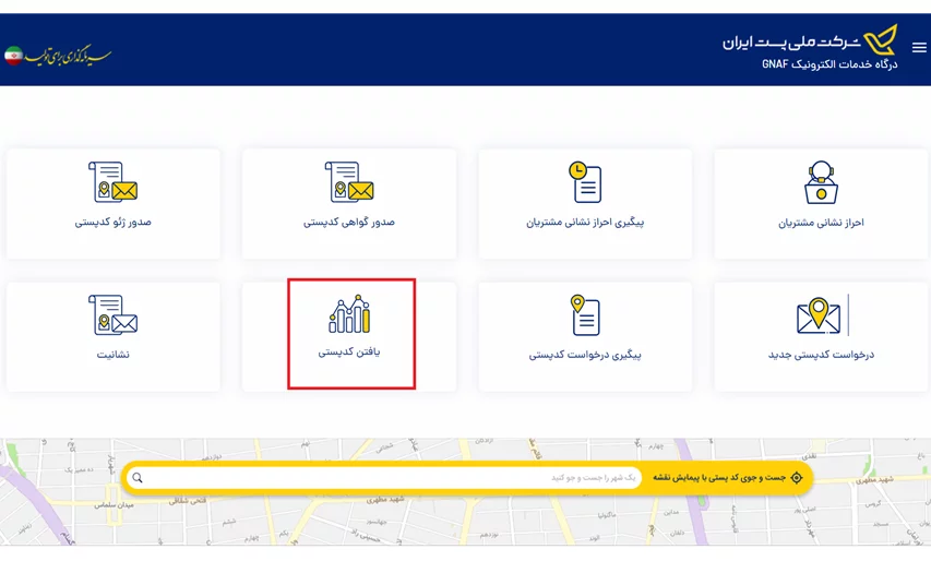 سامانه دریافت کد پستی