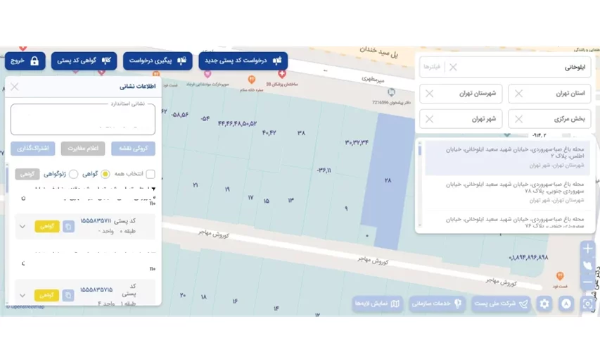 پیدا کردن کد پستی