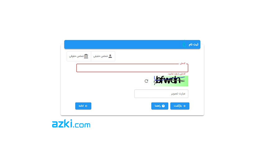 وارد کردن کد ملی در سامانه سخا
