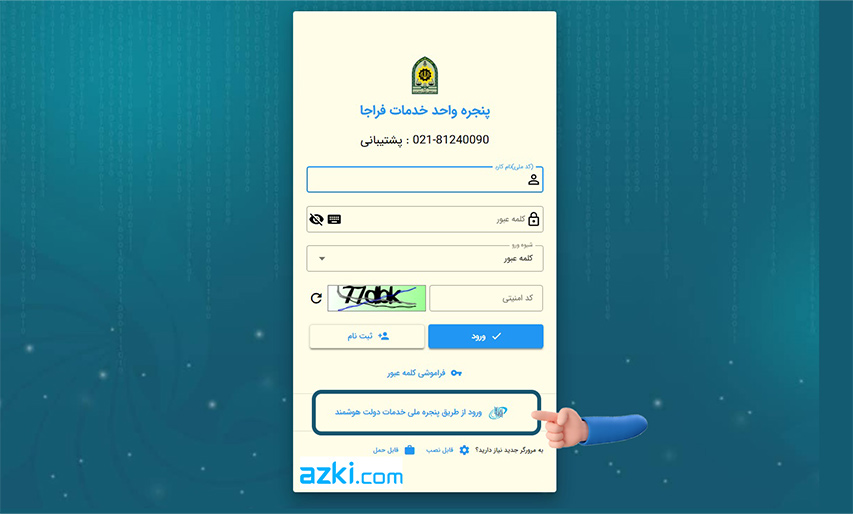 ورود به سامانه سخا