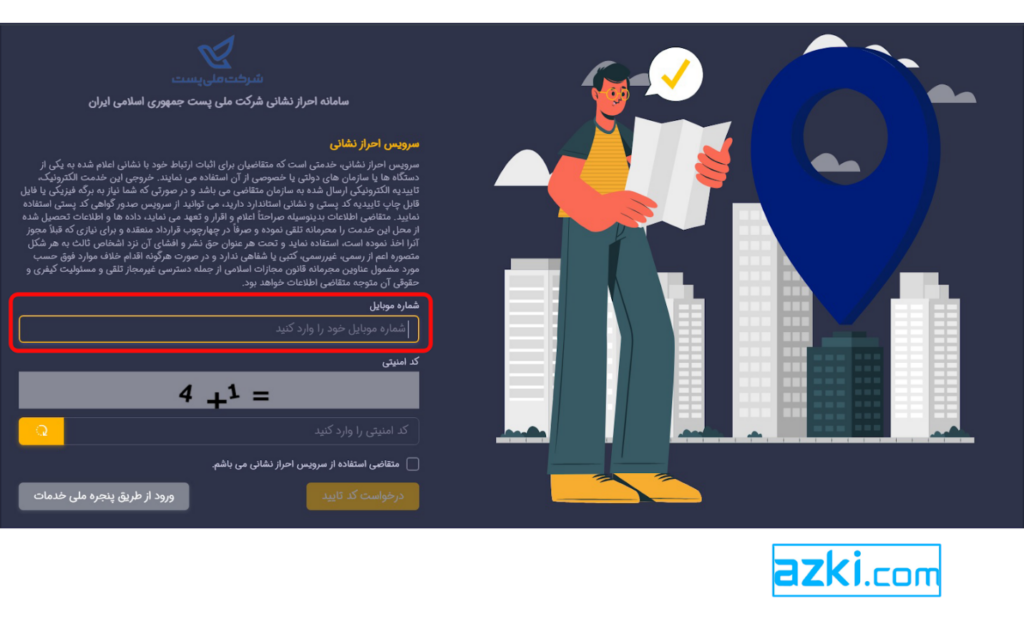 نحوه گرفتن تاییدیه کد پستی و احراز نشانی در سامانه سخا - azki