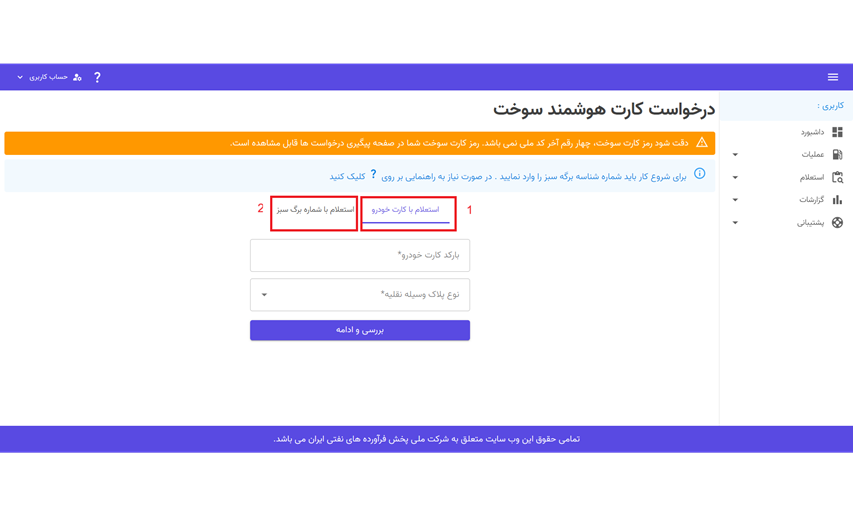 ثبت نام کارت سوخت با موبایل